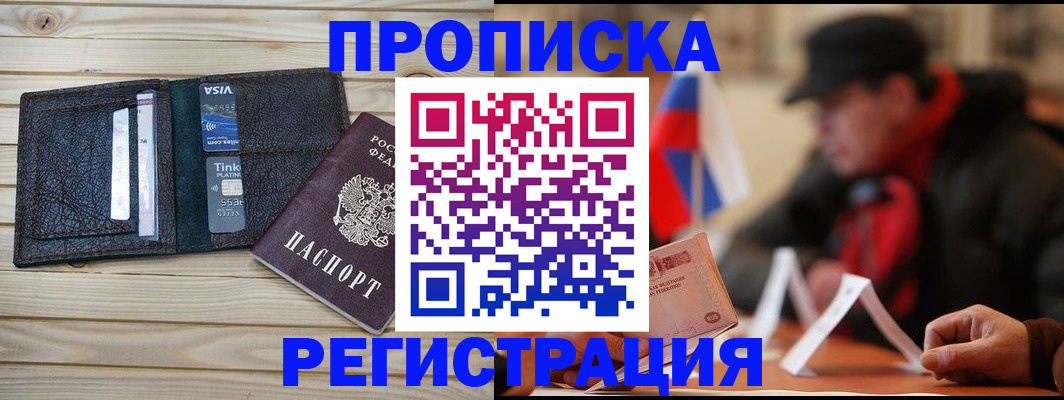 прописка от собственника в Шумихе