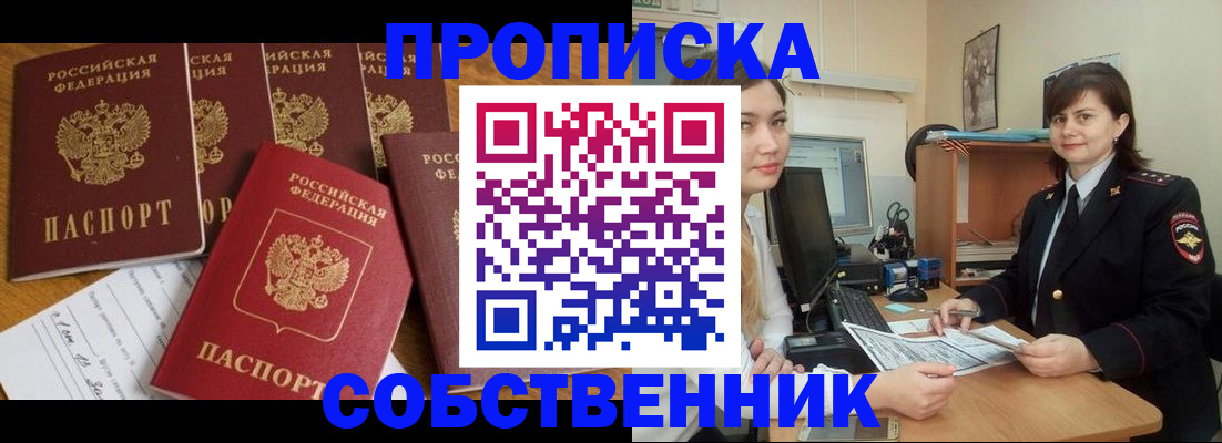 прописка в квартире в Шумихе