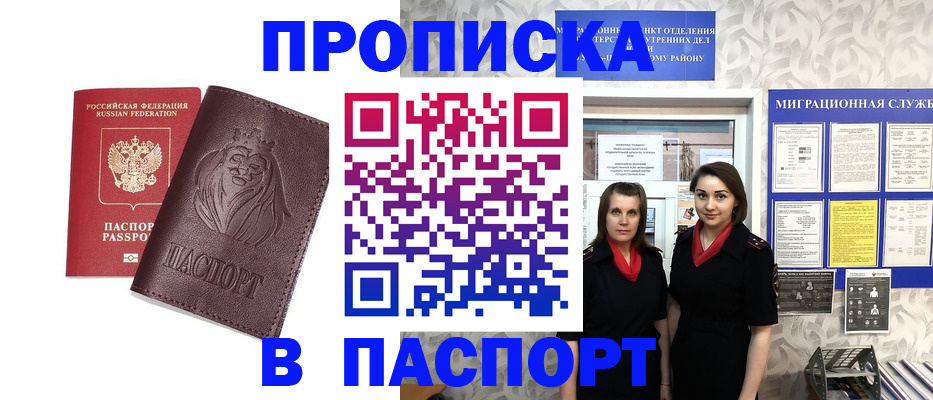 временная регистрация надежно в Шумихе