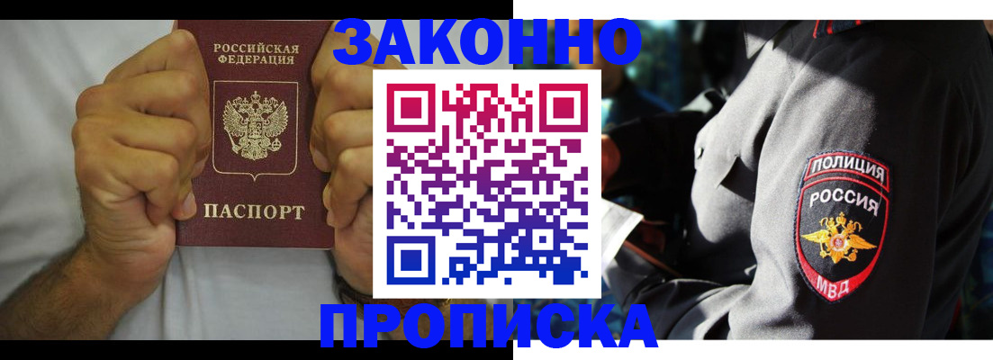 прописка от собственника в Шумихе