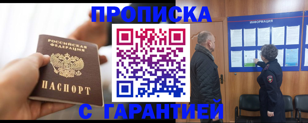 прописка в квартире в Шумихе