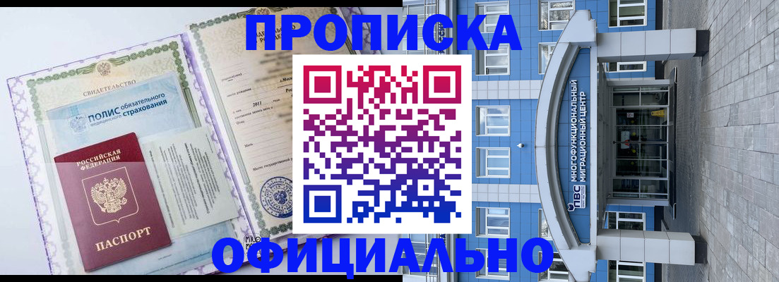 временная регистрация в квартире в Шумихе