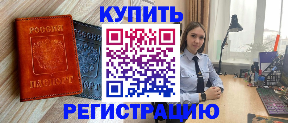 прописка ребенка в Шумихе